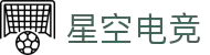 星空电竞(中国)电子竞技股份有限公司